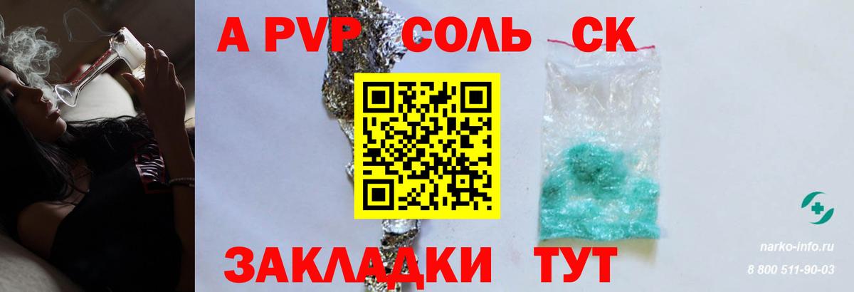A PVP  А ПВП Соль  дарнет шоп  Вход с VPN  Alfa_PVP СК КРИС  Рузаевка  Alpha PVP Crystall 