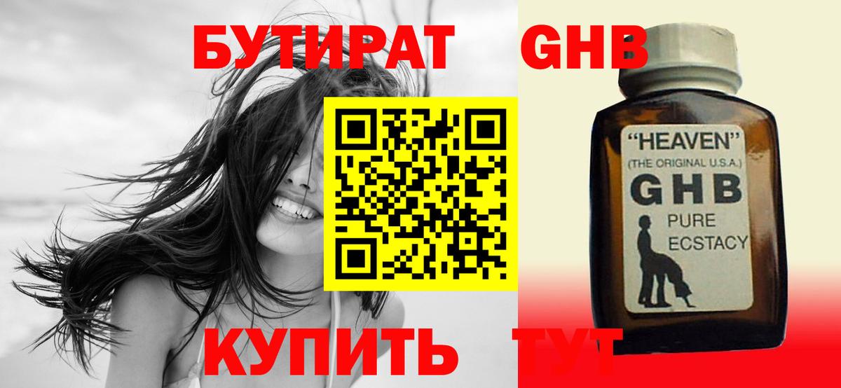 Бутират  БУТИРАТ жидкий экстази  Вход с VPN  Рузаевка 