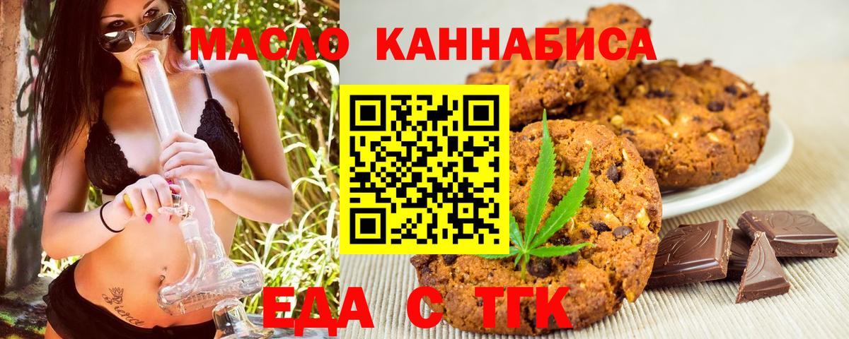 Еда ТГК марихуана  Вход с VPN  Рузаевка 
