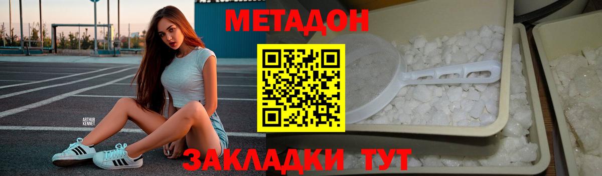 МЕТАДОН VHQ Рузаевка